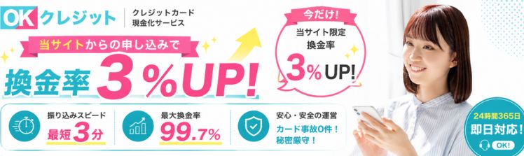 OKクレジット