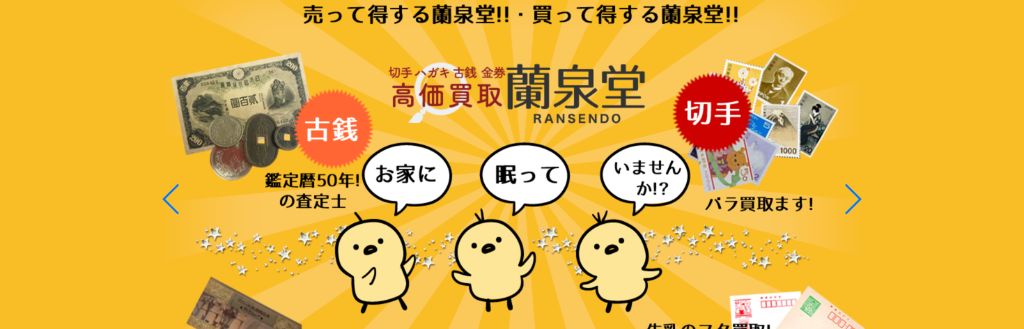 蘭泉堂