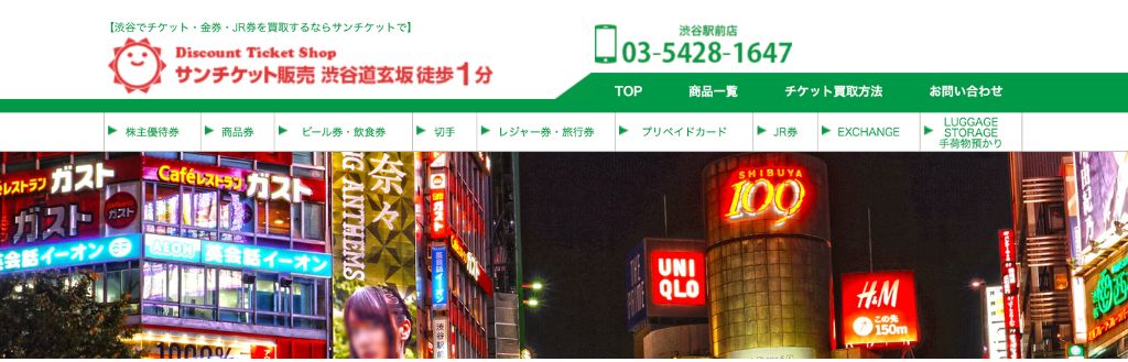 サンチケット