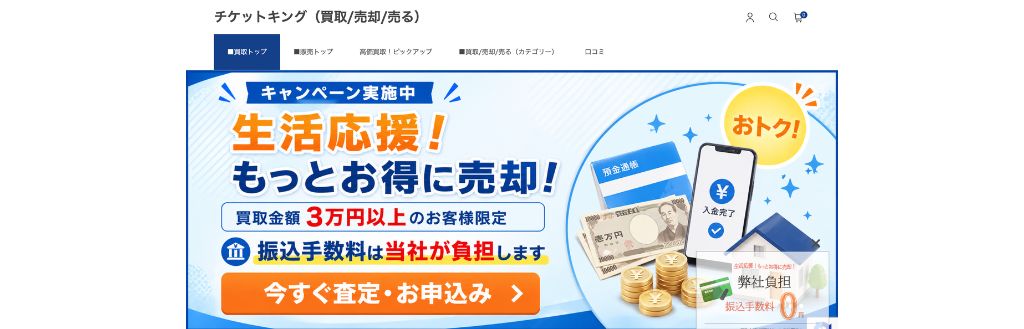 チケットキング