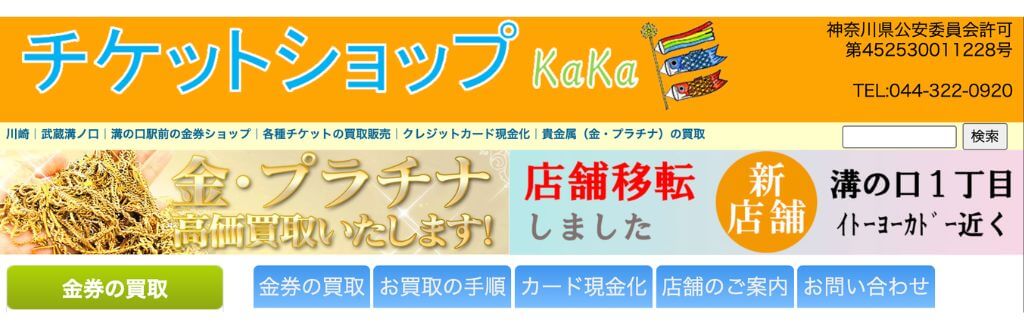 チケットショップKaKa