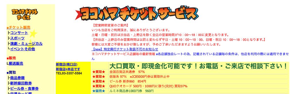 ヨコハマチケットサービス上野店