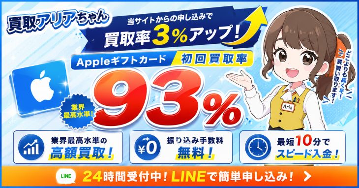 買取アリアちゃん
