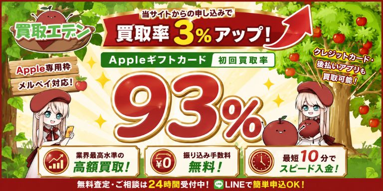 買取エデン